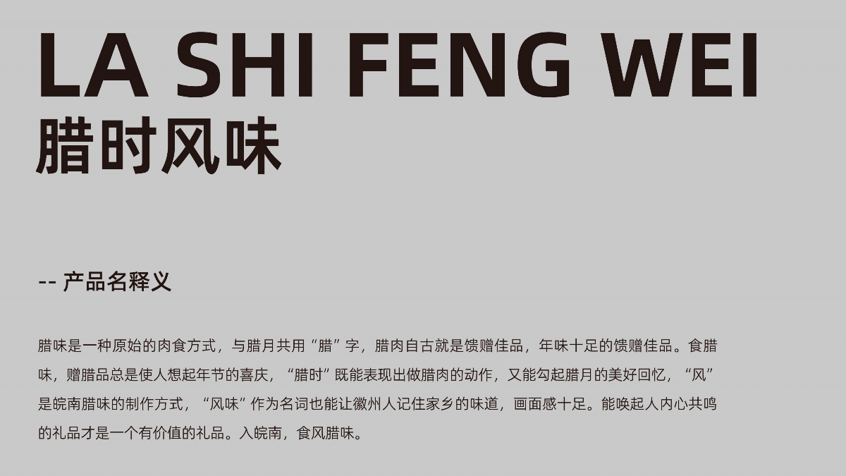 安徽金三和生態農莊-包裝全案設計